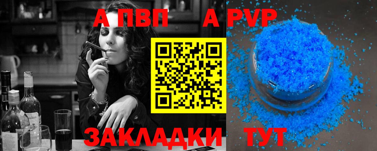 А ПВП СК  Вход с VPN  Alpha PVP Crystall  Alfa_PVP Соль  Кохма 