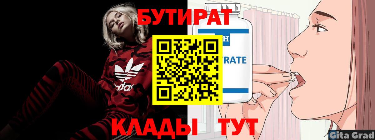 Бутират оксана  Вход с VPN  Кохма 