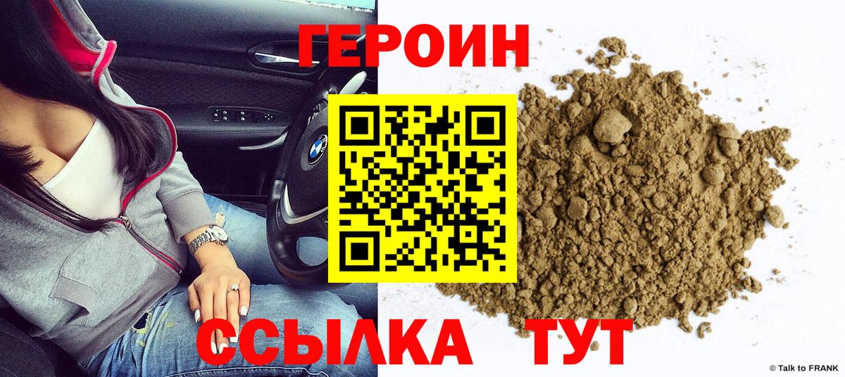 Героин белый Кохма