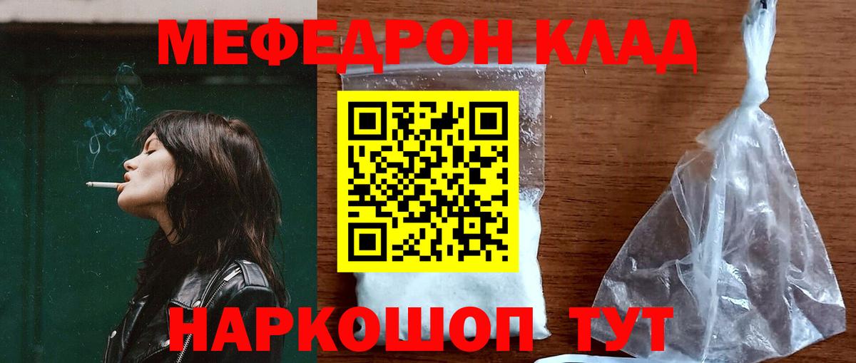 Меф мяу мяу мука Кохма