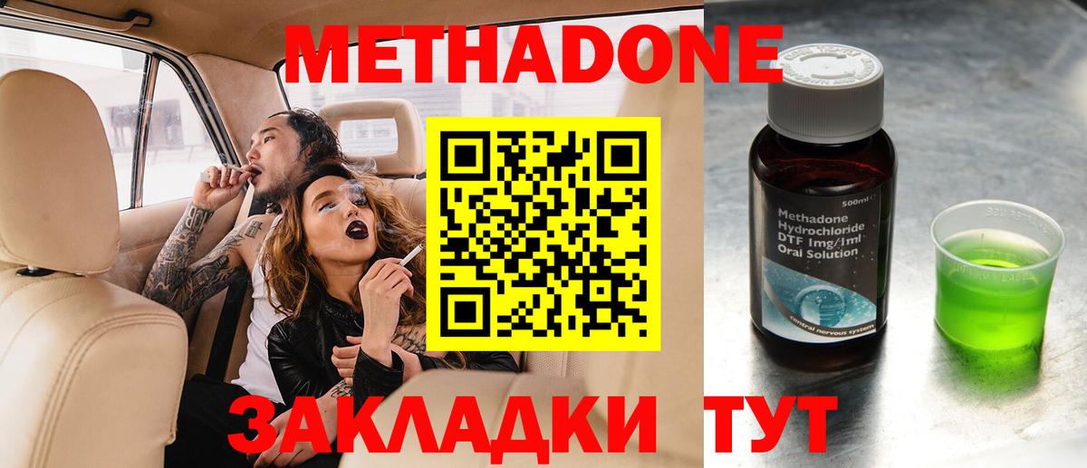 Метадон мёд  Метадон methadone  Вход с VPN  Кохма 