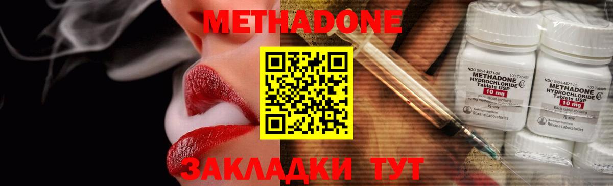 Метадон methadone Кохма
